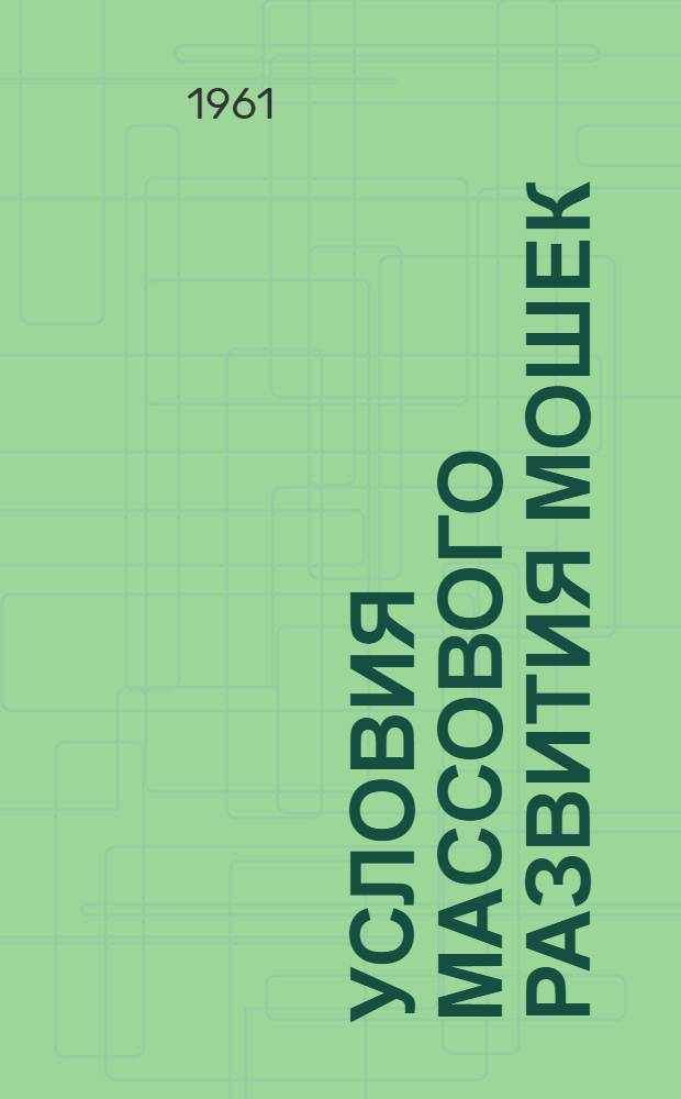 Условия массового развития мошек (Simuliidae, Diptera) в реке Ангаре : Автореферат дис. на соискание учен. степени кандидата биол. наук