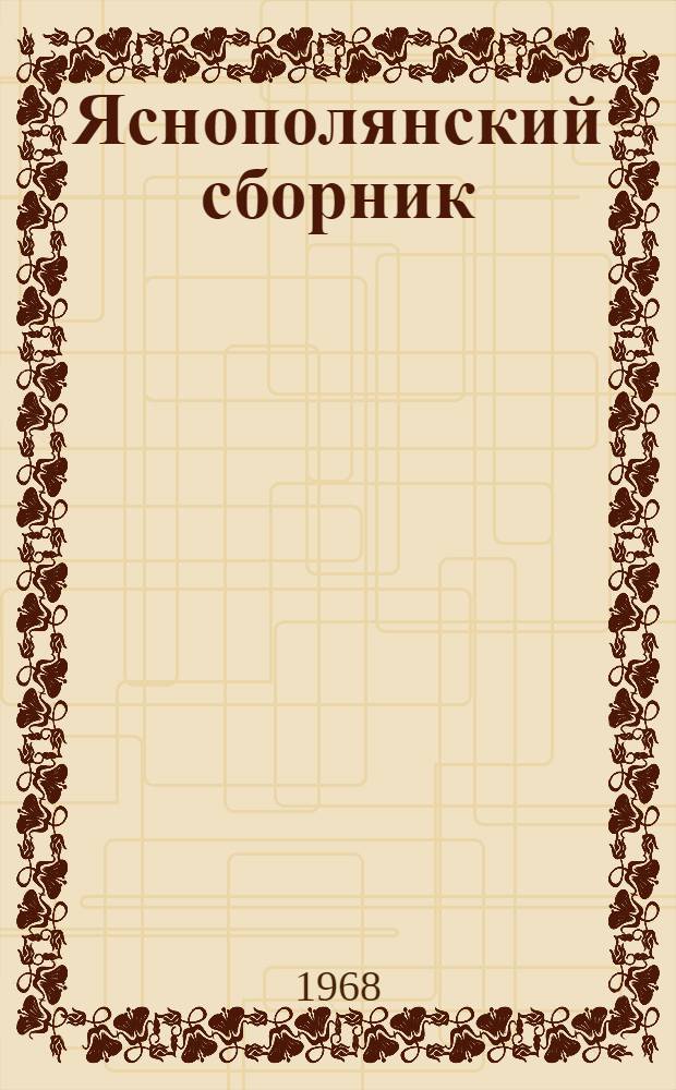 Яснополянский сборник : Статьи, материалы, публикации