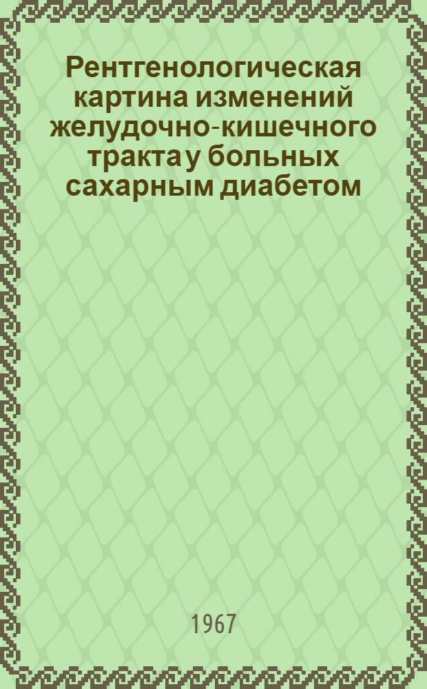 Рентгенологическая картина изменений желудочно-кишечного тракта у больных сахарным диабетом : 768 - рентгенология : Автореферат дис. на соискание учен. степени канд. мед. наук