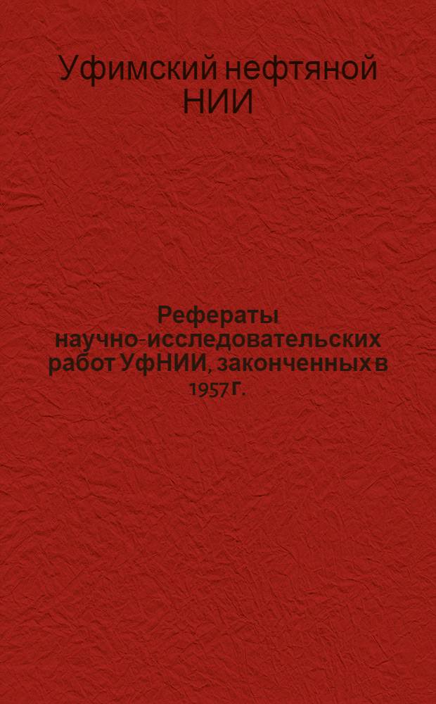 Рефераты научно-исследовательских работ УфНИИ, законченных в 1957 г.
