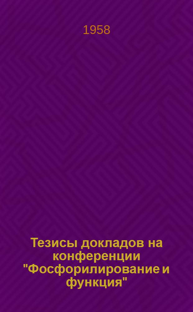 Тезисы докладов на конференции "Фосфорилирование и функция"