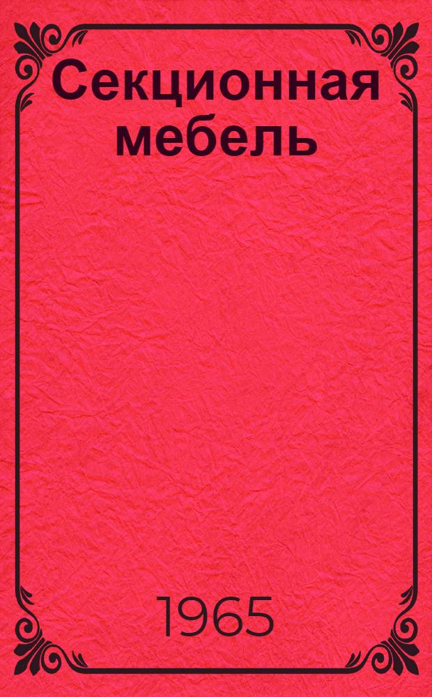 Секционная мебель : Набор 105 : Альбом