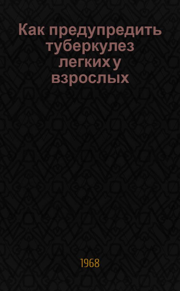 Как предупредить туберкулез легких у взрослых