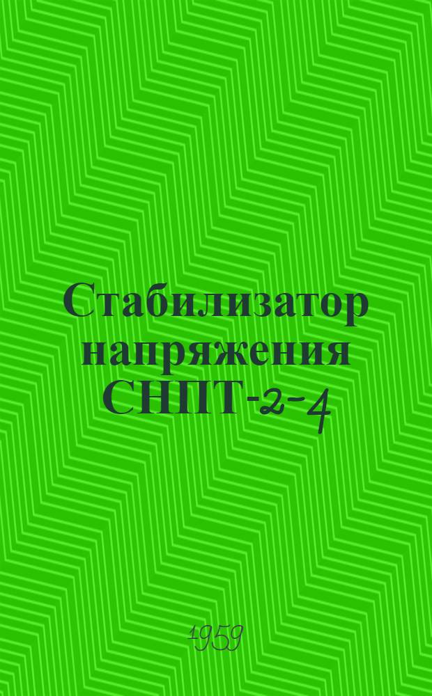 Стабилизатор напряжения СНПТ-2-4 : Каталог
