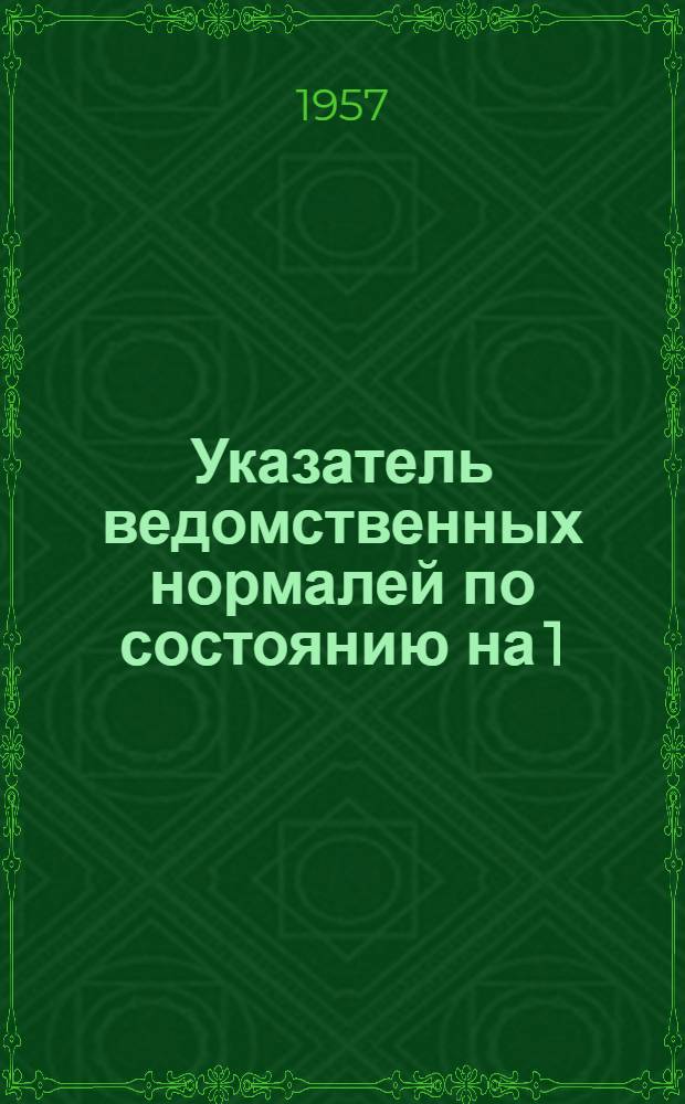 Указатель ведомственных нормалей по состоянию на 1/II 1957 года
