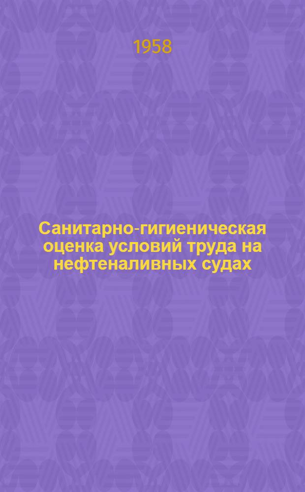 Санитарно-гигиеническая оценка условий труда на нефтеналивных судах : Автореферат дис. на соискание учен. степени кандидата мед. наук