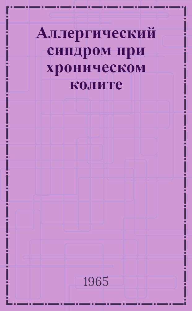 Аллергический синдром при хроническом колите : Автореферат дис. на соискание учен. степени кандидата мед. наук