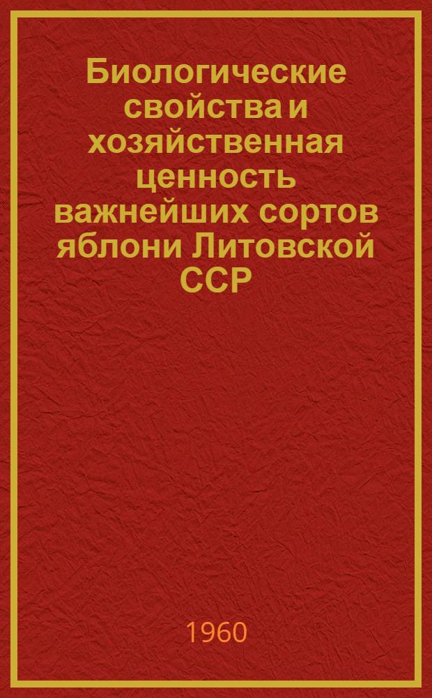 Биологические свойства и хозяйственная ценность важнейших сортов яблони Литовской ССР : Автореферат дис. на соискание учен. степени кандидата биол. наук