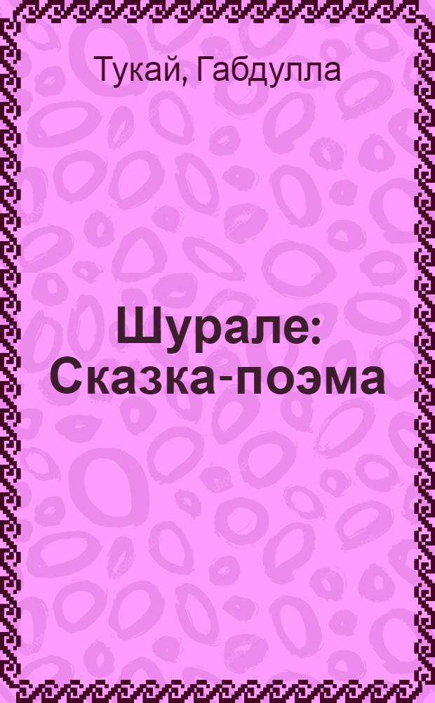 Шурале : Сказка-поэма