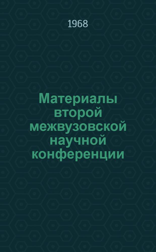 Материалы второй межвузовской научной конференции : (Секция экономики и организации производства предприятий пром-сти)