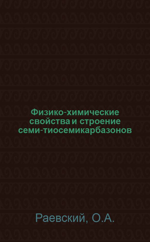 Физико-химические свойства и строение семи-тиосемикарбазонов : Автореферат дис. на соискание учен. степени канд. хим. наук