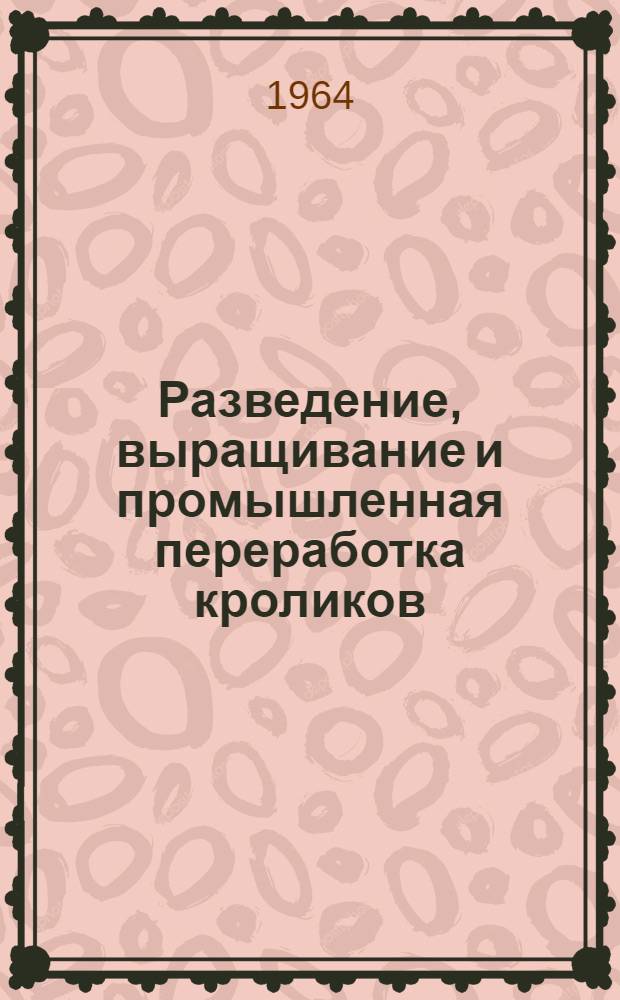 Разведение, выращивание и промышленная переработка кроликов : (Рекоменд. указатель литературы)