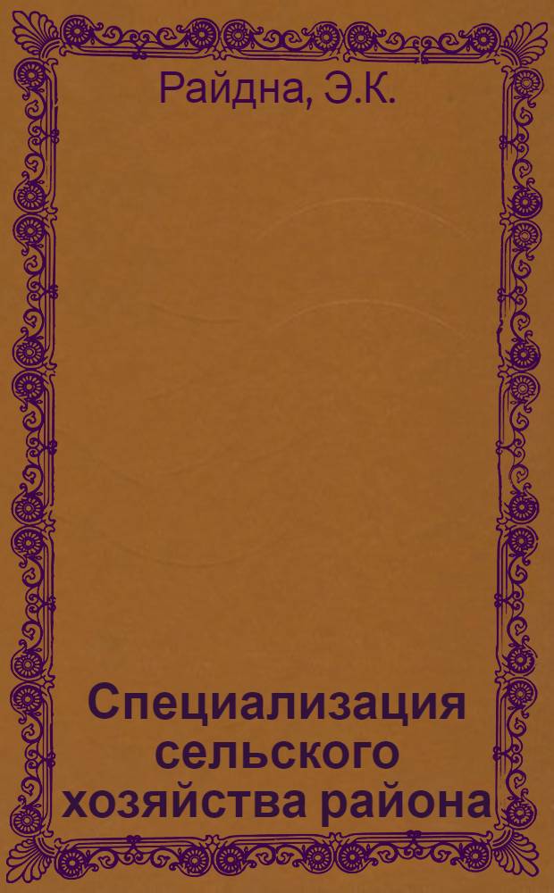 Специализация сельского хозяйства района : Харьковский район
