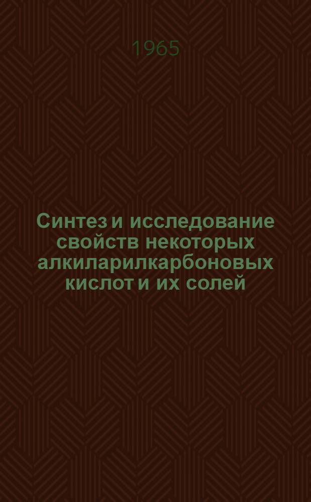 Синтез и исследование свойств некоторых алкиларилкарбоновых кислот и их солей : Автореферат дис. на соискание учен. степени кандидата хим. наук