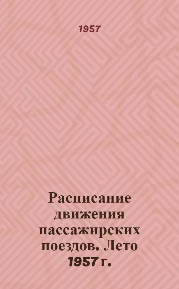 Расписание движения пассажирских поездов. Лето 1957 г.