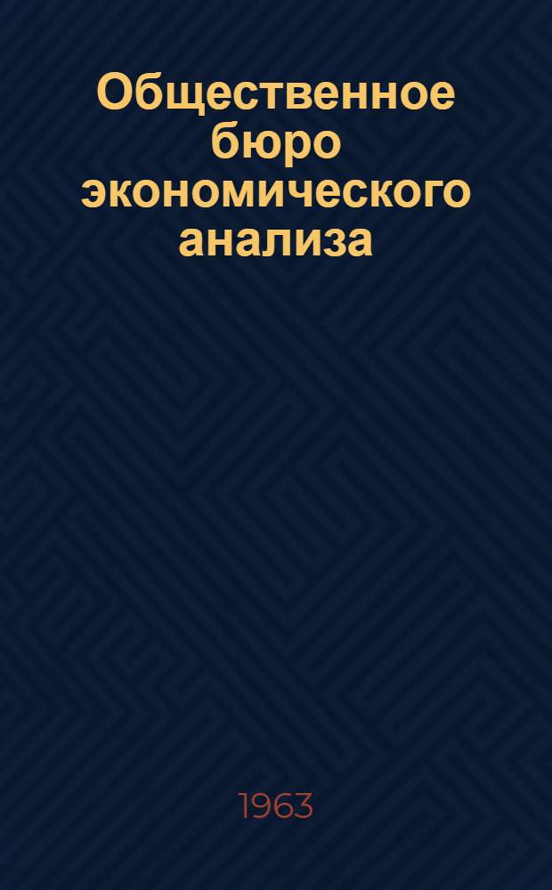 Общественное бюро экономического анализа : Донецкий металлургич. завод