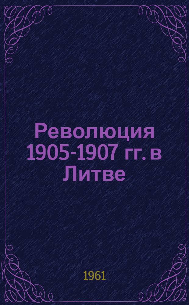 Революция 1905-1907 гг. в Литве : Документы и материалы