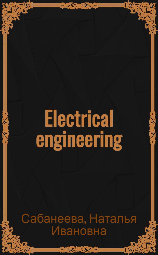 Electrical engineering : Электротехника : Сборник текстов для чтения на англ. яз. : Для втузов СССР