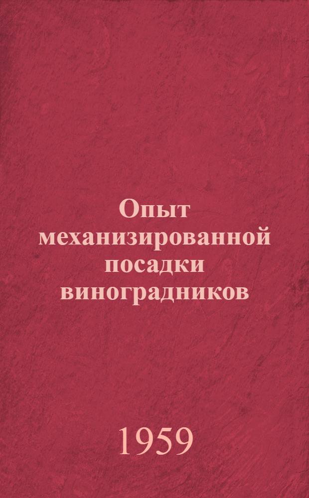 Опыт механизированной посадки виноградников
