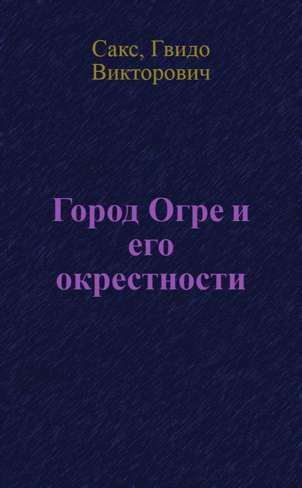Город Огре и его окрестности