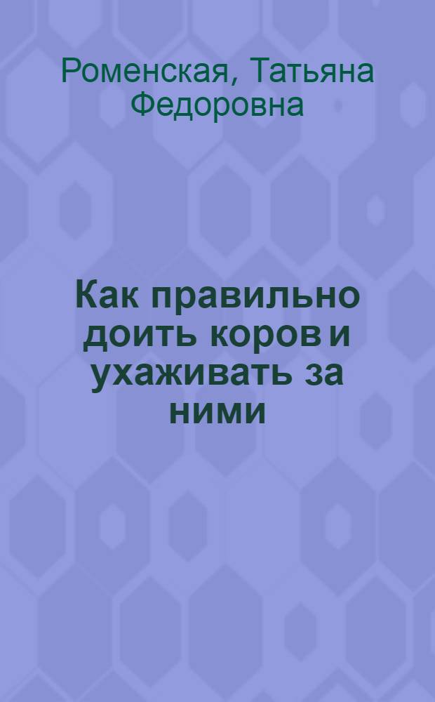 Как правильно доить коров и ухаживать за ними