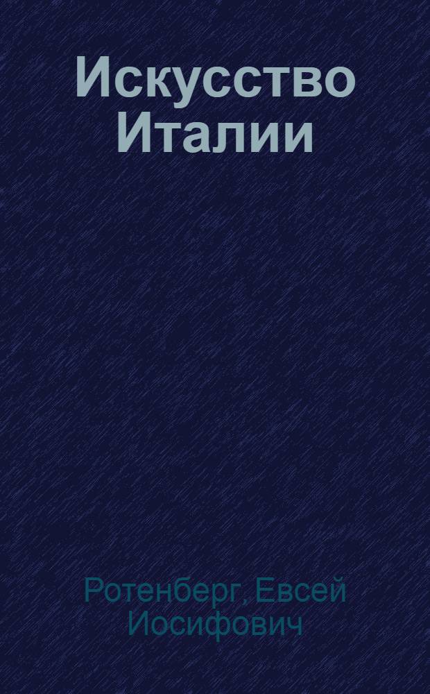 Искусство Италии : Средняя Италия в период Высокого Возрождения