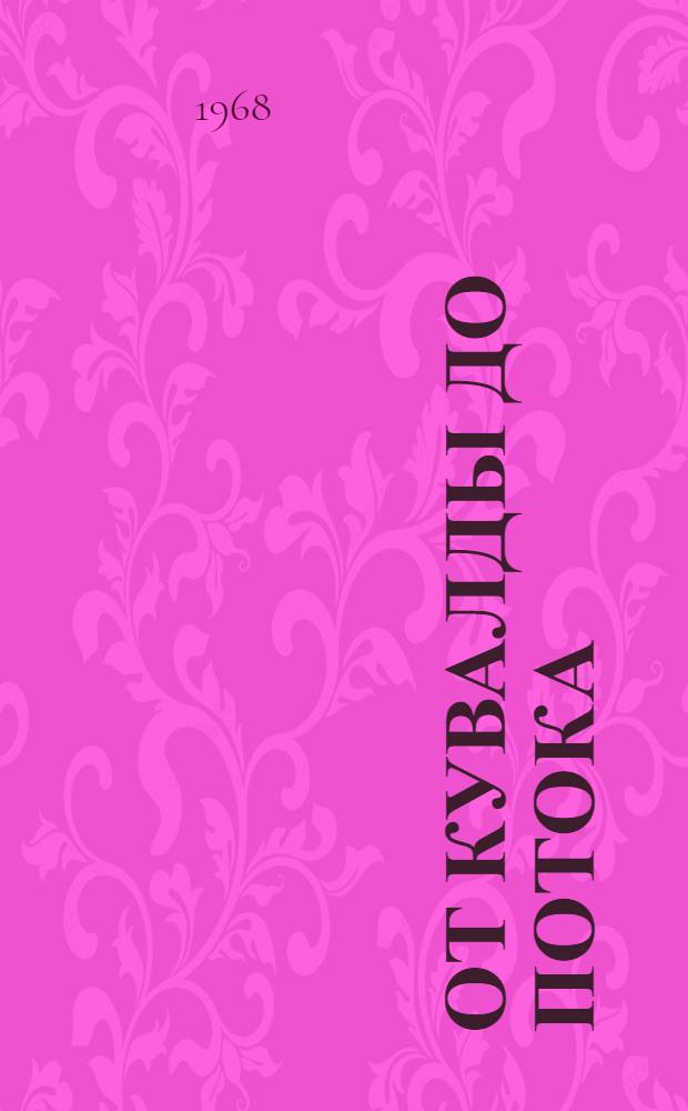 От кувалды до потока : О локомотивном депо Чу Каз. ж. д.