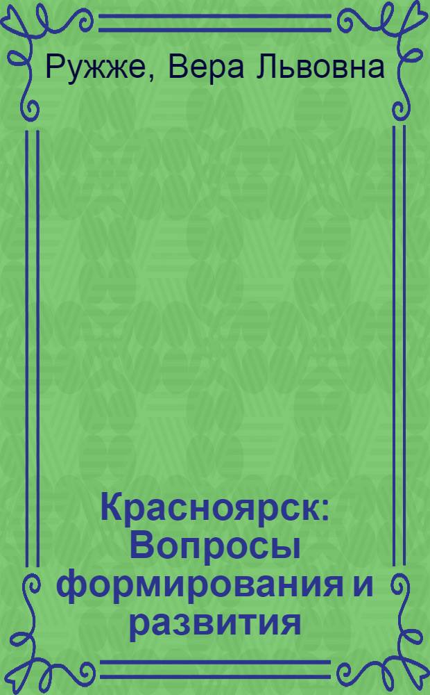 Красноярск : Вопросы формирования и развития
