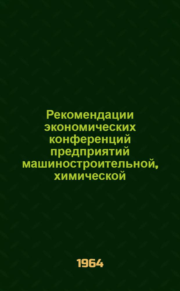 Рекомендации экономических конференций предприятий машиностроительной, химической, текстильной и легкой промышленности, Ярославской области, 23 июня 1964 г.