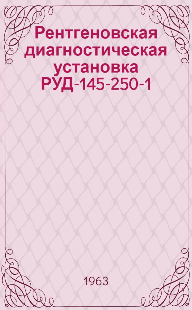 Рентгеновская диагностическая установка РУД-145-250-1 : Каталог