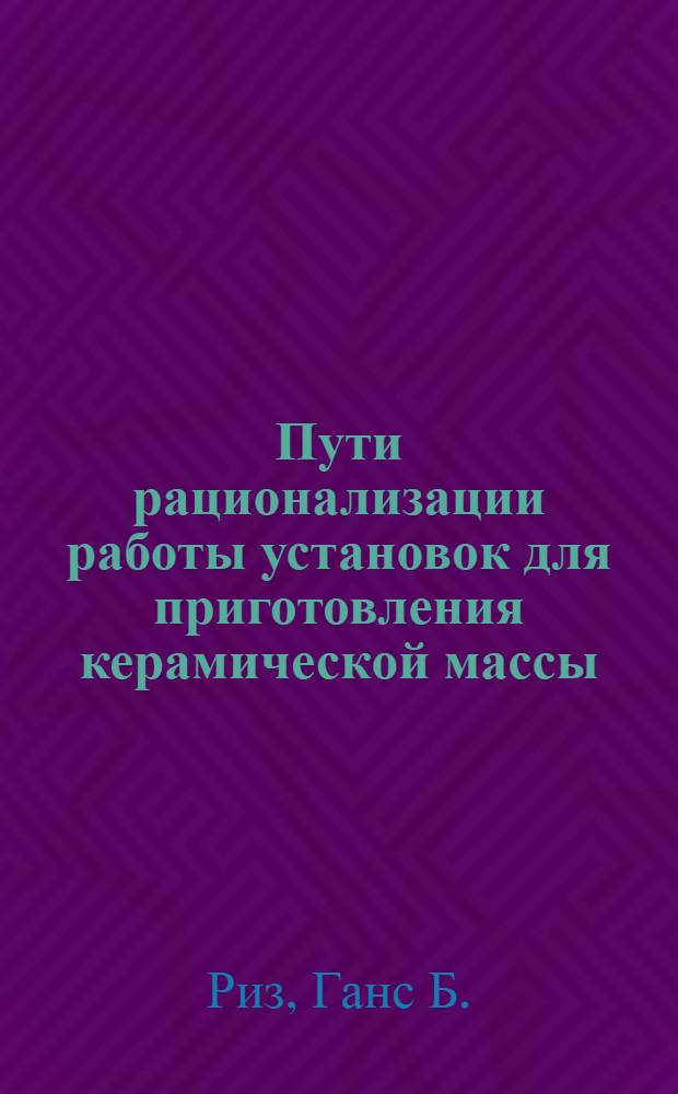 Пути рационализации работы установок для приготовления керамической массы