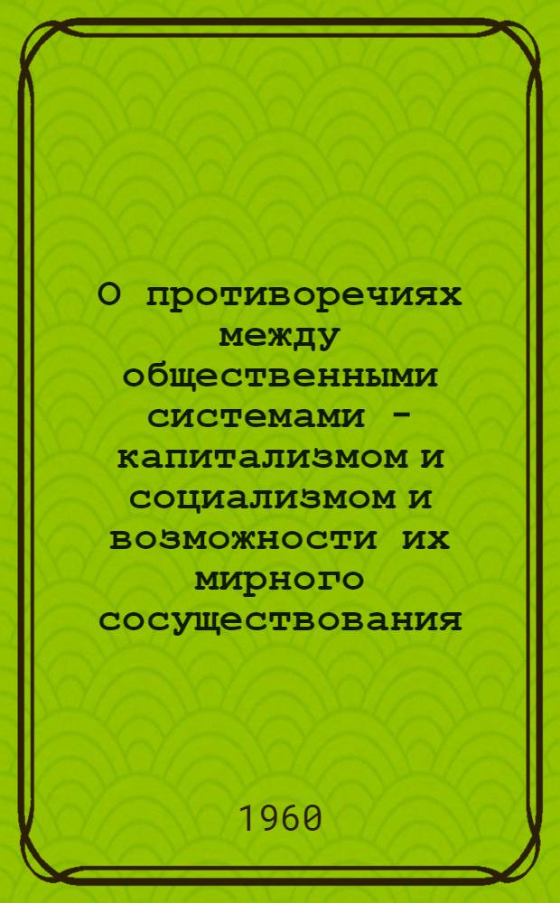Противоречие социализма. Противоречие социализма