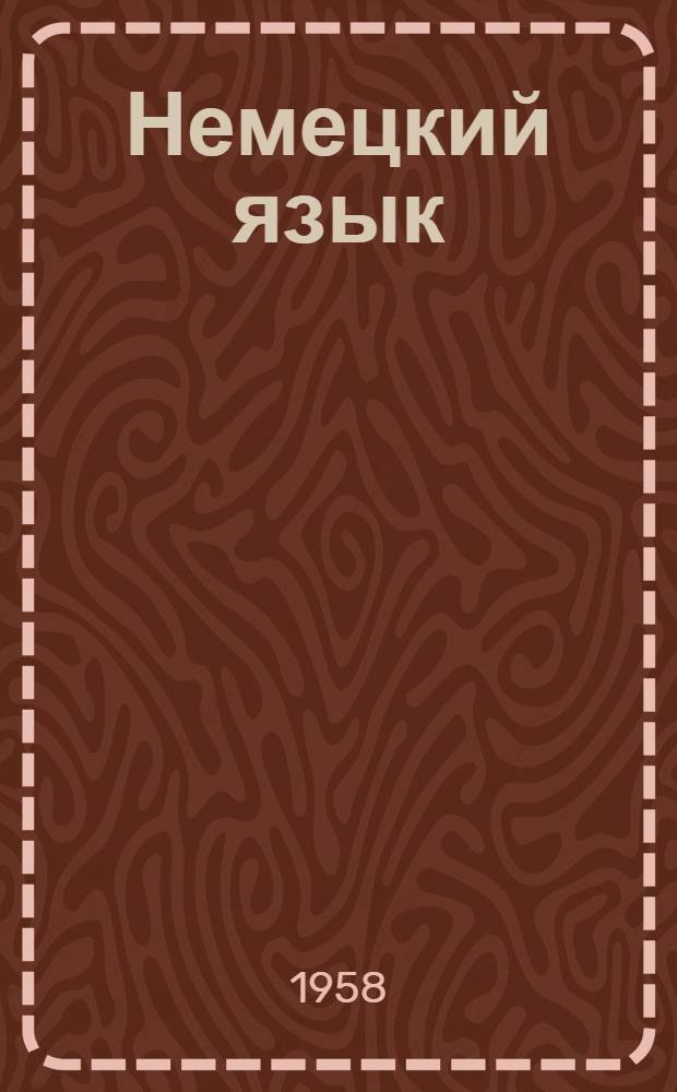 Немецкий язык : Хрестоматия для студентов III курса : Фак.: химико-технолог