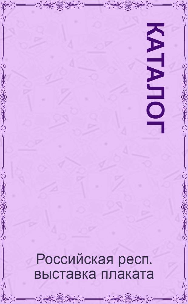Каталог