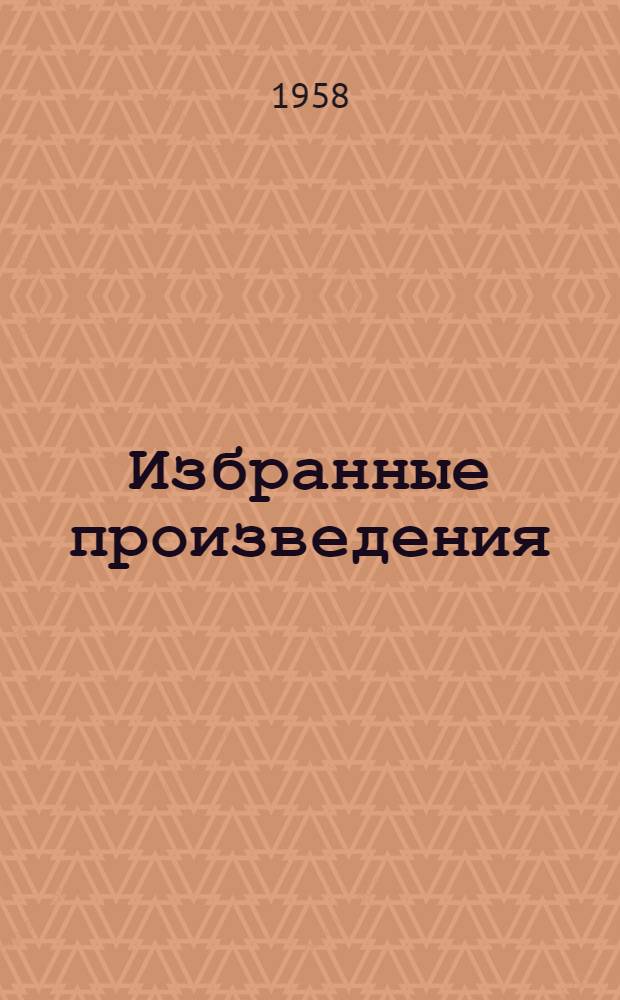[Избранные произведения : Репродукции с картин