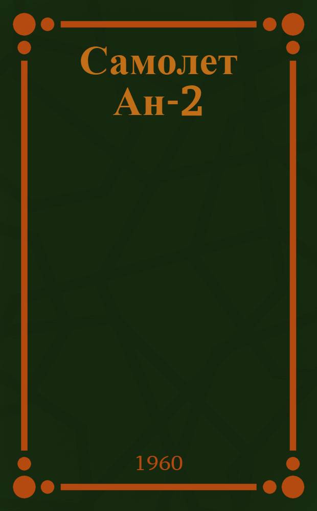 Самолет Ан-2 : Бюллетень № 30030183 (89-Р) по вопросу: Замена компаса ДИК-46 компасом ГИК-1 на самолетах Ан-2