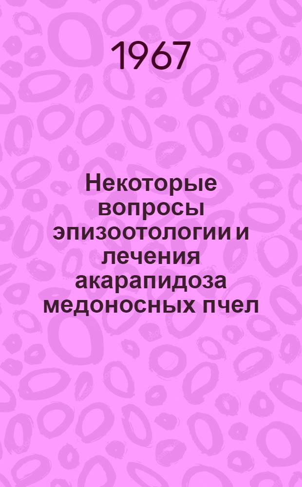 Некоторые вопросы эпизоотологии и лечения акарапидоза медоносных пчел : Автореферат дис. на соискание учен. степени канд. вет. наук