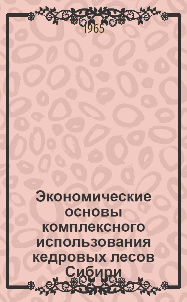Экономические основы комплексного использования кедровых лесов Сибири : Автореферат дис. на соискание учен. степени кандидата экон. наук