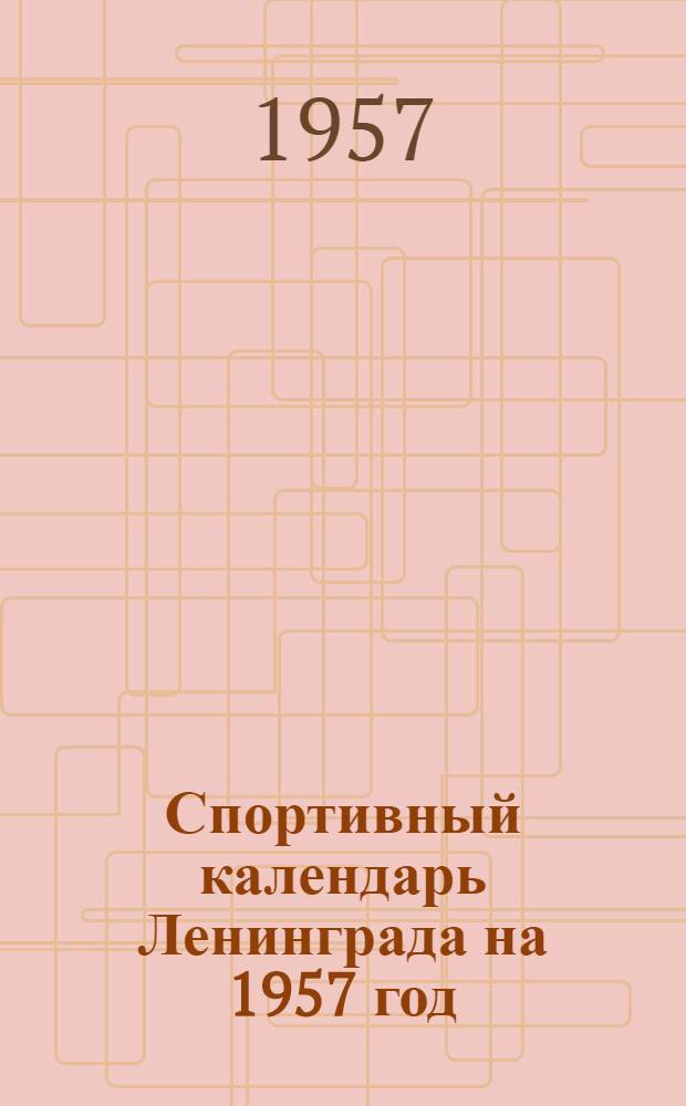 Спортивный календарь Ленинграда на 1957 год