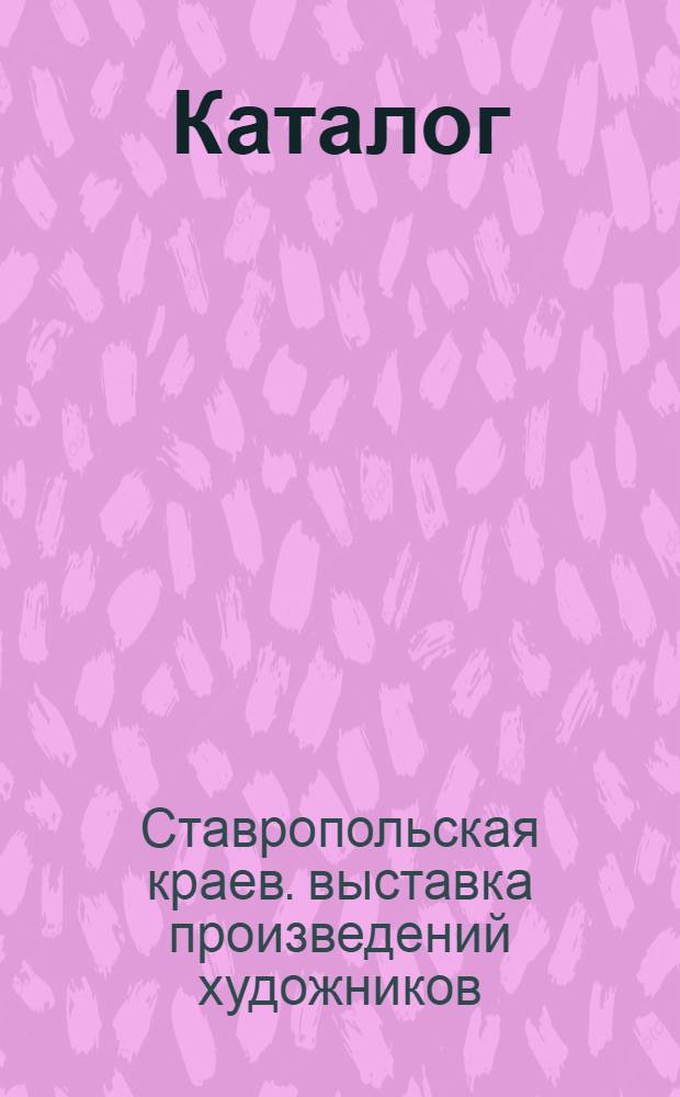 Каталог