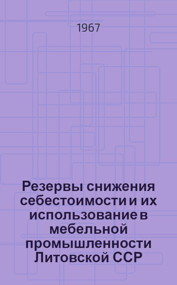 Резервы снижения себестоимости и их использование в мебельной промышленности Литовской ССР : Автореферат дис. на соискание учен. степени канд. экон. наук