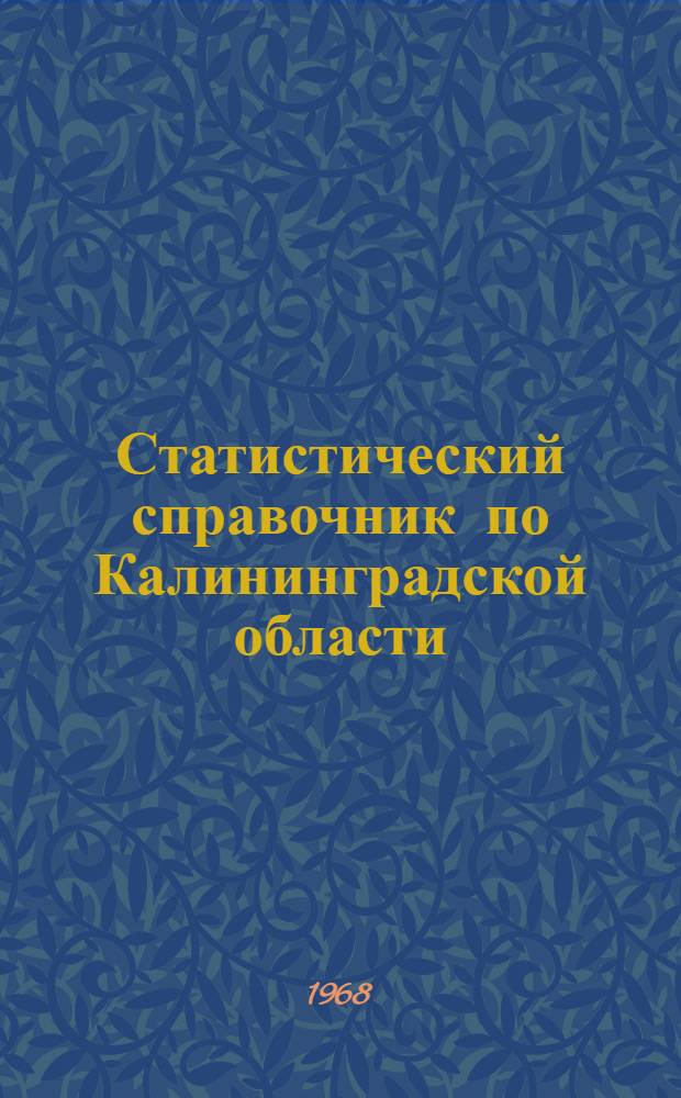 Статистический справочник [по Калининградской области]