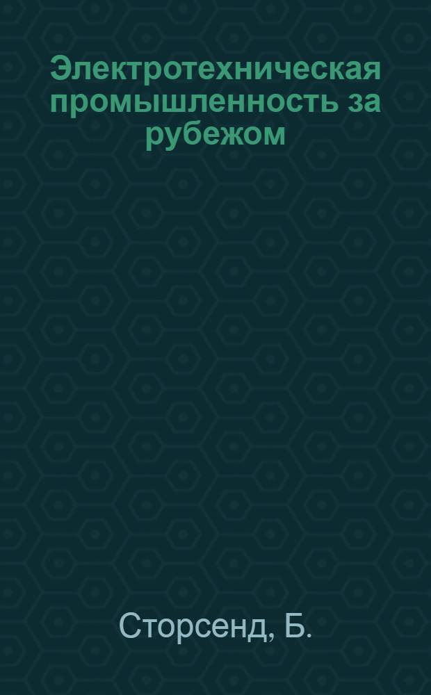 Электротехническая промышленность за рубежом : Перевод № 4553-. № 5037 : Указатель обратного тока для выпрямителей