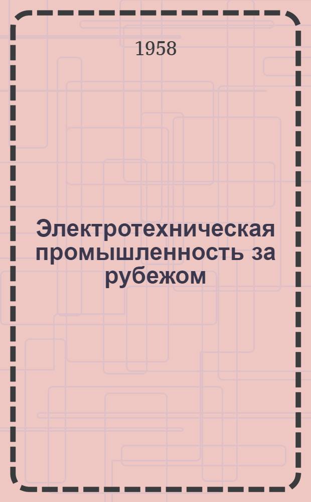 Электротехническая промышленность за рубежом : Перевод № 4553-. № 5060 : О применении теории динамического программирования к изучению процессов регулирования