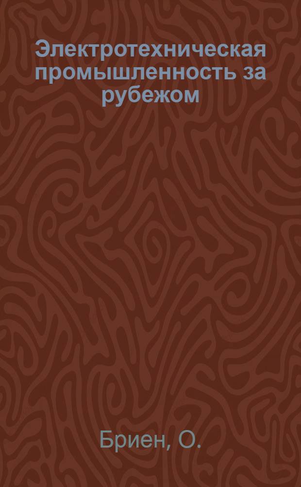 Электротехническая промышленность за рубежом : Перевод № 4553-. № П-5587 : Моментные электродвигатели постоянного тока для сервоприводов