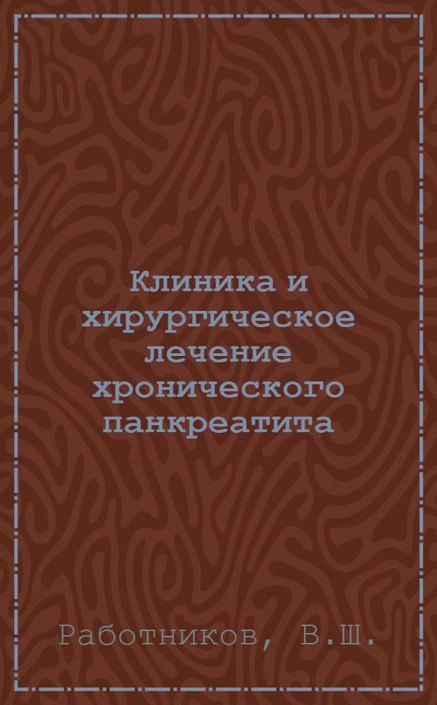 Клиника и хирургическое лечение хронического панкреатита : Автореферат дис. на соискание учен. степени кандидата мед. наук