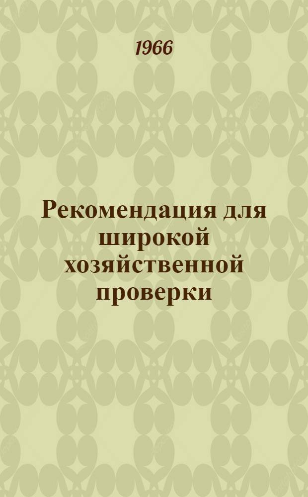 Рекомендация для широкой хозяйственной проверки : Новая система механизир. подрезки и сбора чая, ее теорет. и эксперим. обоснования и результаты ее применения в хозяйстве за 1958-1964 гг