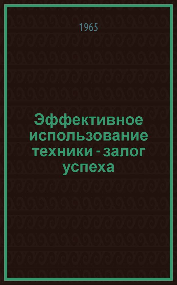 Эффективное использование техники - залог успеха : Из опыта работы тимшерских механизаторов