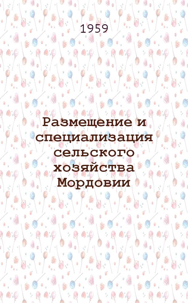 Размещение и специализация сельского хозяйства Мордовии