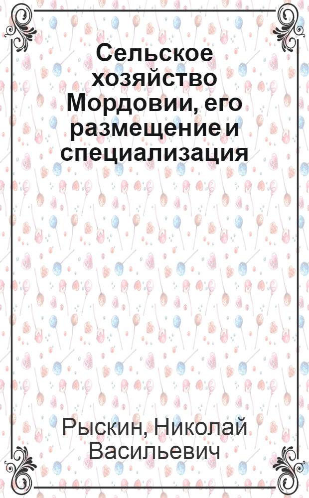 Сельское хозяйство Мордовии, его размещение и специализация
